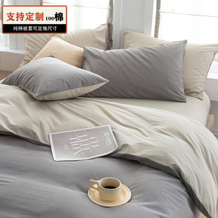 纯棉被套1.5单件180x200x230x250cm全棉纯色1.8米被罩248定制尺寸