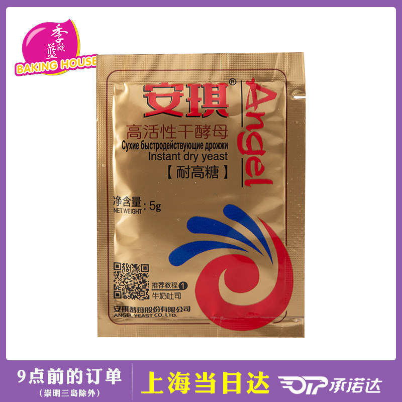 Baking ingredients Angel Gold High sugar yeast powder Active dry yeast Bread baking powder 5gin the Agri rice/Dried foods/Condiment , Baking ingredients/Accessories/Food Additives-New , Food Additives , Yeast  category - from Buy2taobao.com to provide professional Taobao agent buy service