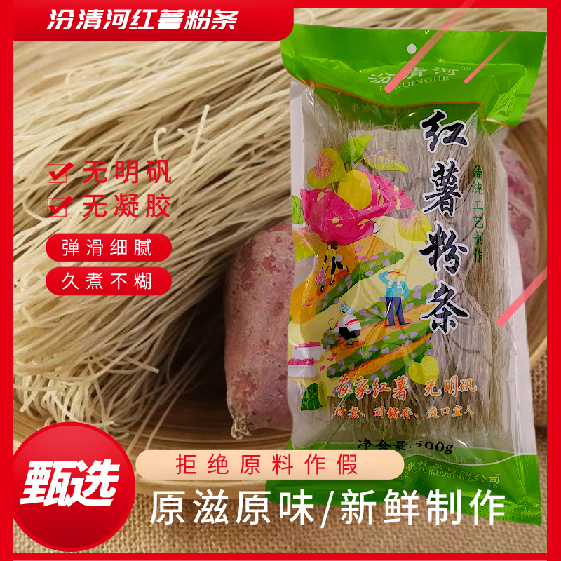 汾清河粉条红薯粉条正宗红薯粉条袋装干货地瓜粉番薯