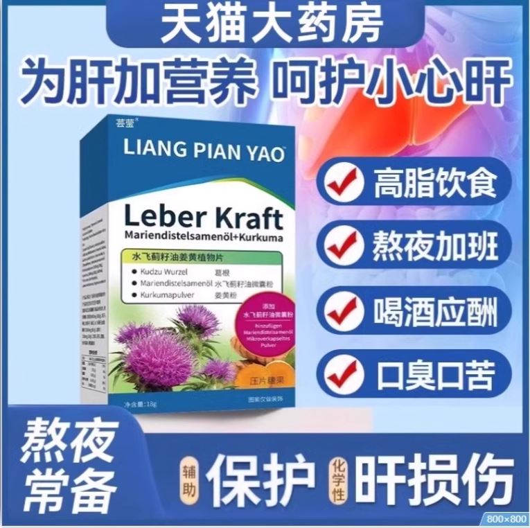 湖远行推荐！国内外爆火护肝片