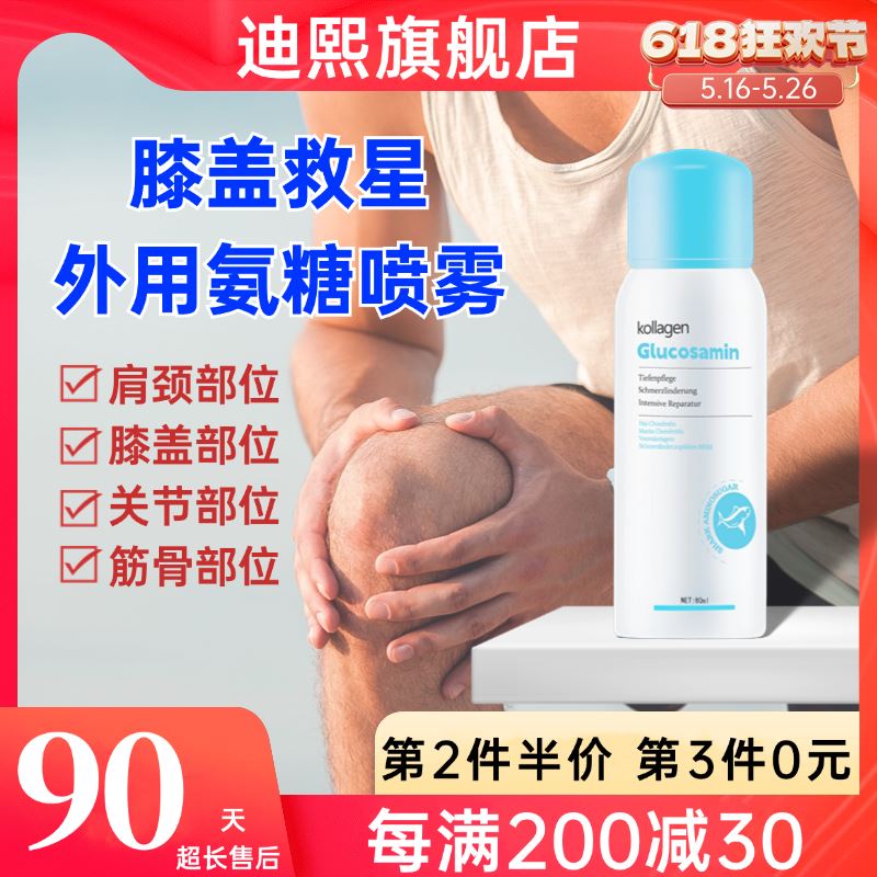 买2送1德国鲨鱼氨糖软骨素喷雾剂关节损伤舒缓膝盖修复缓解正品