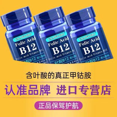 美国进口原料叶酸维生素Vb12全身神经b族100粒片装真甲钴胺