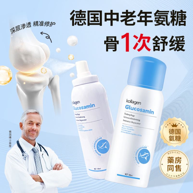 德国鲨鱼氨糖软骨素喷雾关节膝盖问题舒缓运动外用修护涂抹中老年