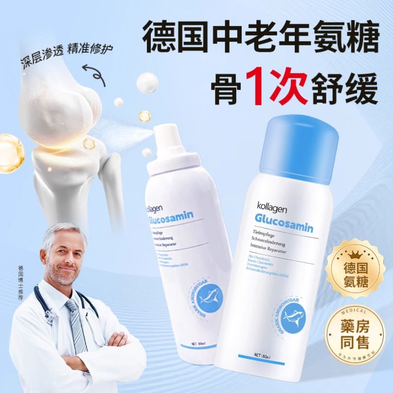 德国鲨鱼氨糖软骨素喷雾关节损伤膝盖舒缓运动外用修复涂抹中老年