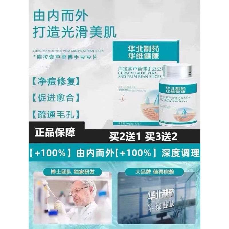 买3送2【基础装】轻度疗程  库拉索芦荟佛手豆豆片
