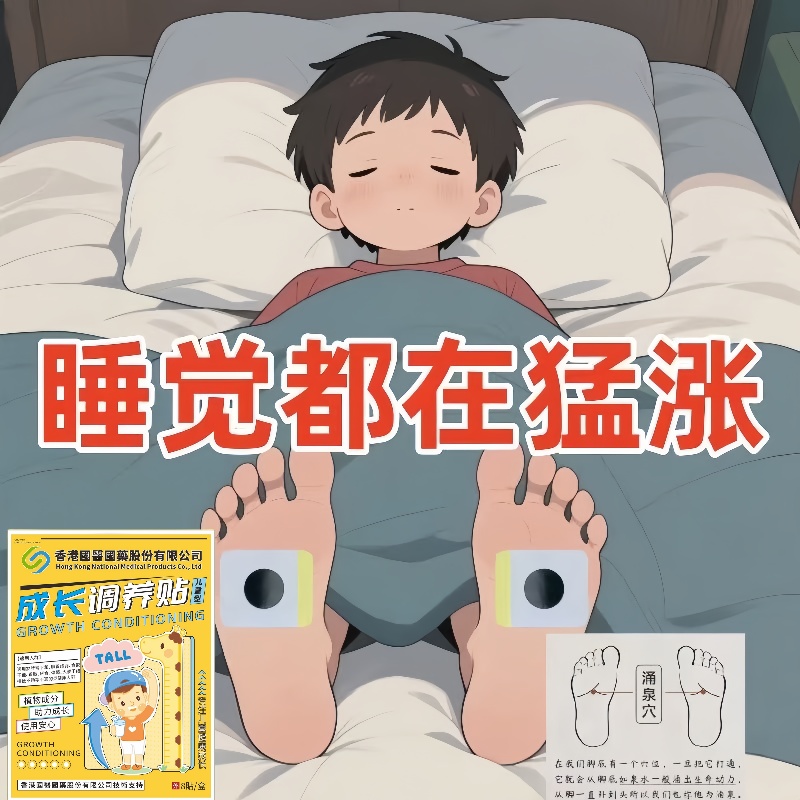 【香港国医】儿童青少年成长拔高助长穴位贴促生长贴健脾强胃