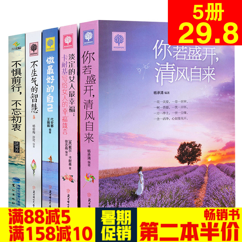 ¶¶Òôͬ¿î5²á ÄãÈôÊ¢¿ªÇå·ç×ÔÀ´²»ÉúÆøµÄÖÇ»Û×ö×îºÃµÄ×Ô¼º ÀøÖ¾Ê鼮ŮÐÔ ÈËÉúÕÜѧÐÄÁ鼦ÌÀÊé¼® ³©ÏúÊéÅÅÐÐ Çà´ºÀøÖ¾ÎÄѧ¸ßÖÐÉú