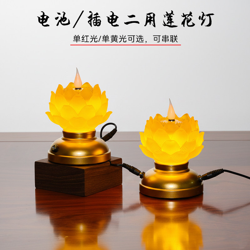 包邮 LED小莲花灯 佛前灯供佛灯观音长明灯 电池电源两用荷花灯