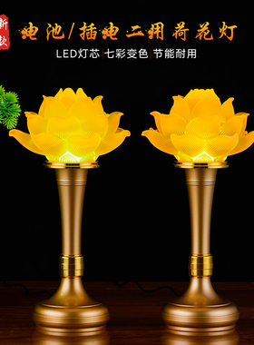 供佛莲花灯七彩琉璃灯家用插电观音灯荷花灯佛前长明灯供佛用品灯