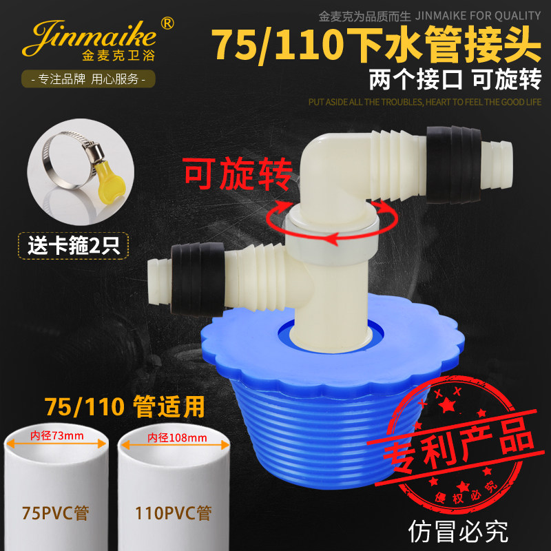 75-110管道防臭皮塞带接头 下水管专用接头（皮塞+90度二通弯头）