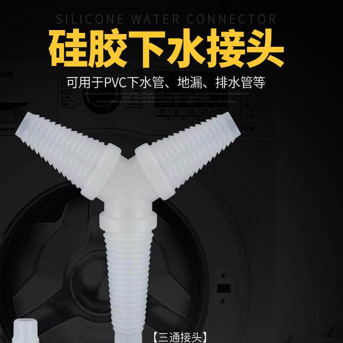 硅胶弯头洗衣机地漏弯头洗衣机面盆排水管转接头地漏三通接头加长