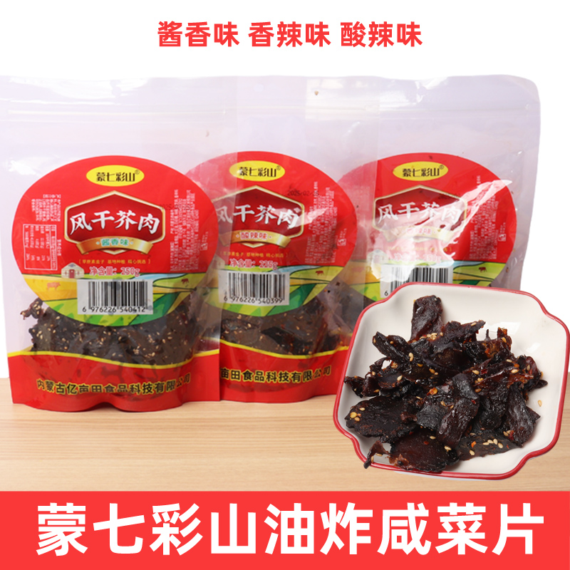 蒙七彩山油炸咸菜片250克装