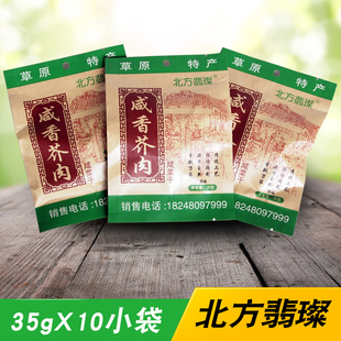 35g 10袋内蒙赤峰特产咸菜疙瘩北方翡璨精芥肉风干芥菜干咸菜嘎达