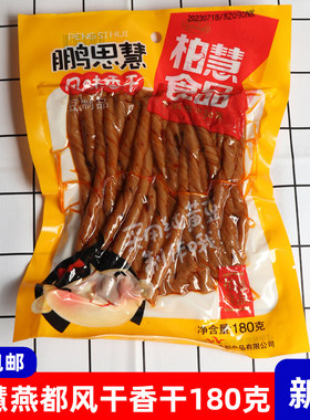 柏慧燕都辣条180克大袋装鹏思慧纯黄豆干怀旧零食朝阳香干老式辣