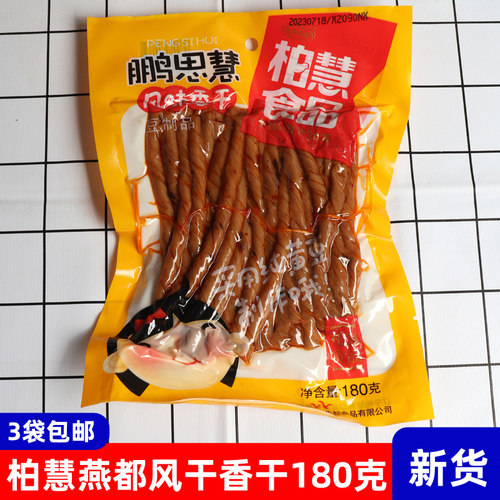 柏慧燕都辣条180克大袋装鹏思慧纯黄豆干怀旧零食朝阳香干老式辣