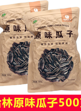 洽林原味瓜子500克大包装