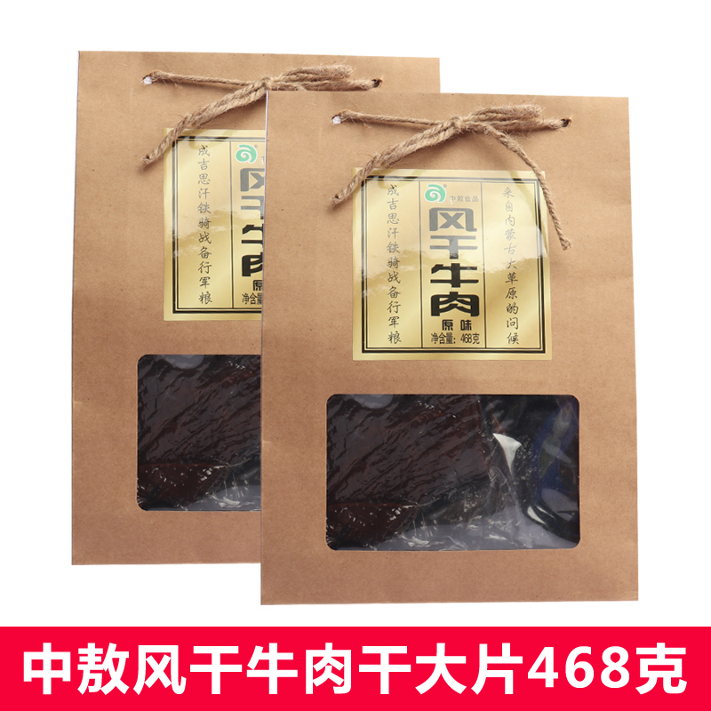 中敖风干牛肉468克大片