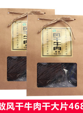 中敖风干牛肉468克大片
