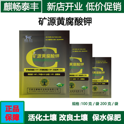 矿源黄腐酸钾土壤活化生根肥
