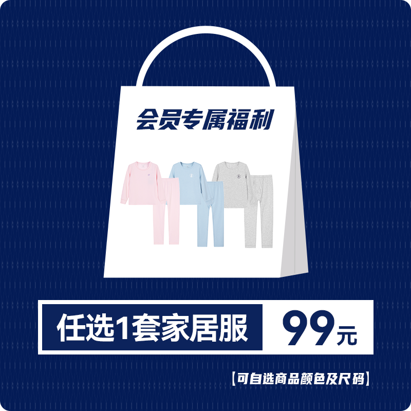 【99元福袋-会员专享】暇步士童装儿童家居服秋冬新款男女童睡衣,童装/婴儿装/亲子装,家居服套装,淘宝优惠券,粉丝福利购,淘宝优惠卷