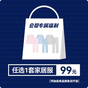 99元 儿童家居服秋冬新款 福袋 暇步士童装 男女童睡衣 会员专享