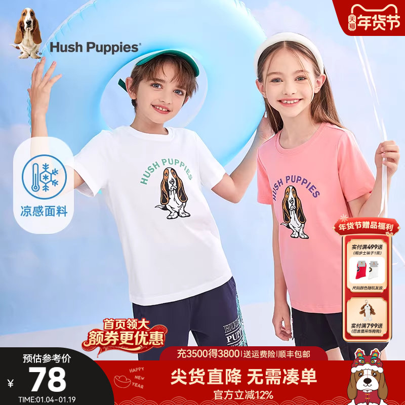 暇步士童装儿童T恤夏季新款大童短袖打底衫男童透气女童圆领半袖,童装/婴儿装/亲子装,T恤,淘宝优惠券,粉丝福利购,淘宝优惠卷