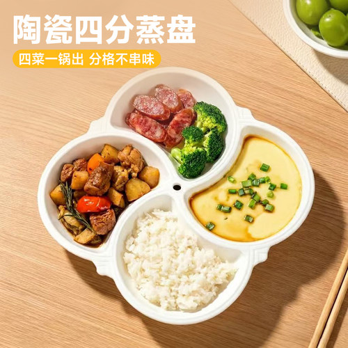 四格蒸盘分格餐盘陶瓷分餐盘
