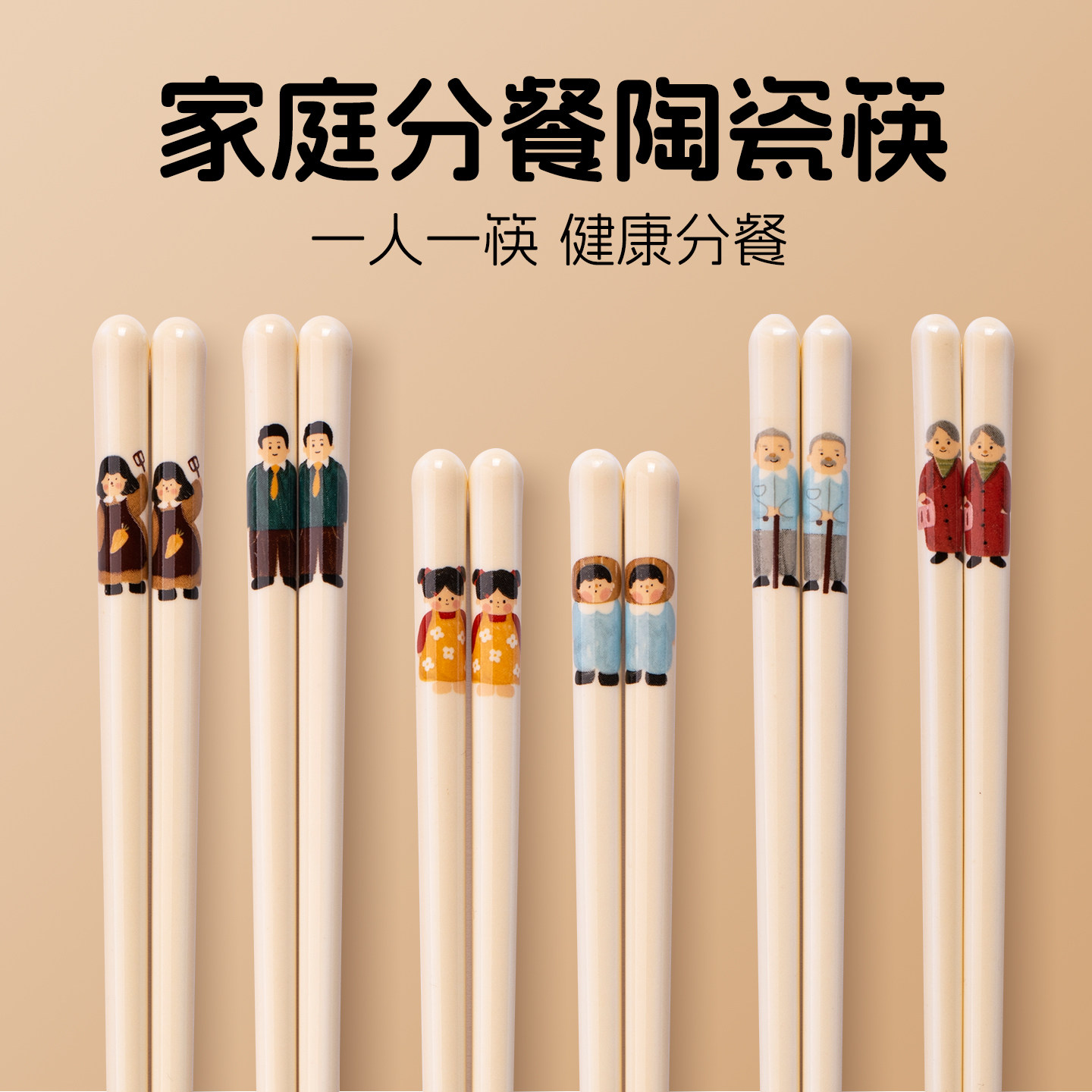 家庭专属分餐陶瓷筷子一人一筷