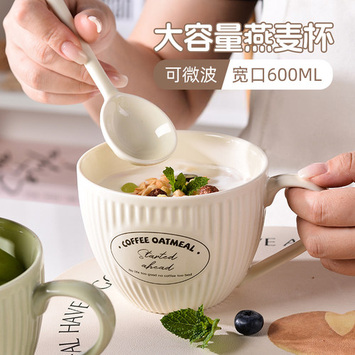 大容量陶瓷燕麦杯家用牛奶早餐杯