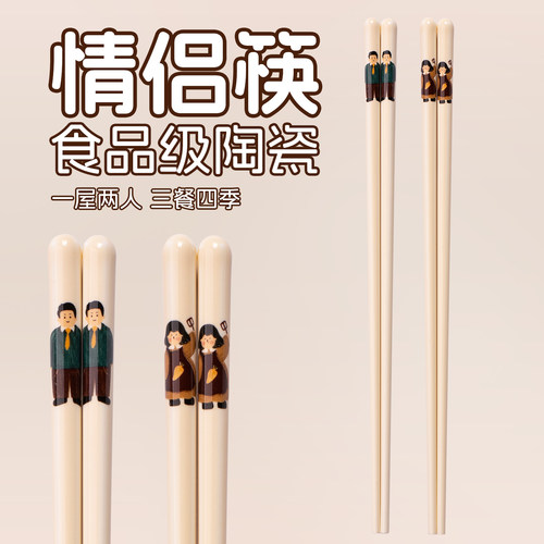 陶瓷筷子情侣款一对抗菌防霉