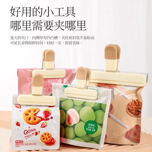 食品密封夹零食防潮保鲜封口夹