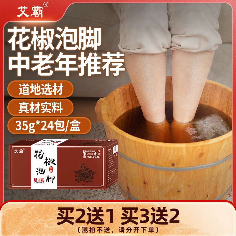 艾霸艾叶艾草泡脚草本包足浴粉老姜花椒中老年家用泡脚中草粉包盐