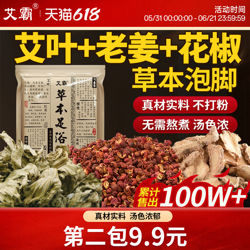 艾霸花椒泡脚包草本艾草足浴包男女士月子泡澡老姜熏蒸泡脚的药包