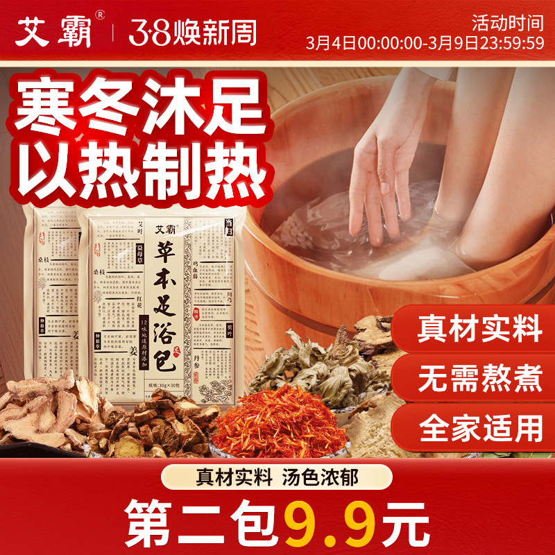 艾霸花椒泡脚包艾草艾叶草本足浴包药老姜男女士月子泡澡包暖足包