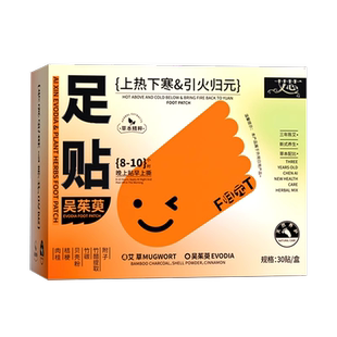 老北京吴茱萸艾草足贴艾灸涌泉穴足底贴归元男女贴脚底下行正品