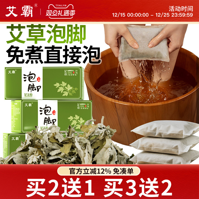艾霸泡脚粉包艾草艾叶足浴包男女士泡脚草本中草粉包盐泡澡熏蒸包