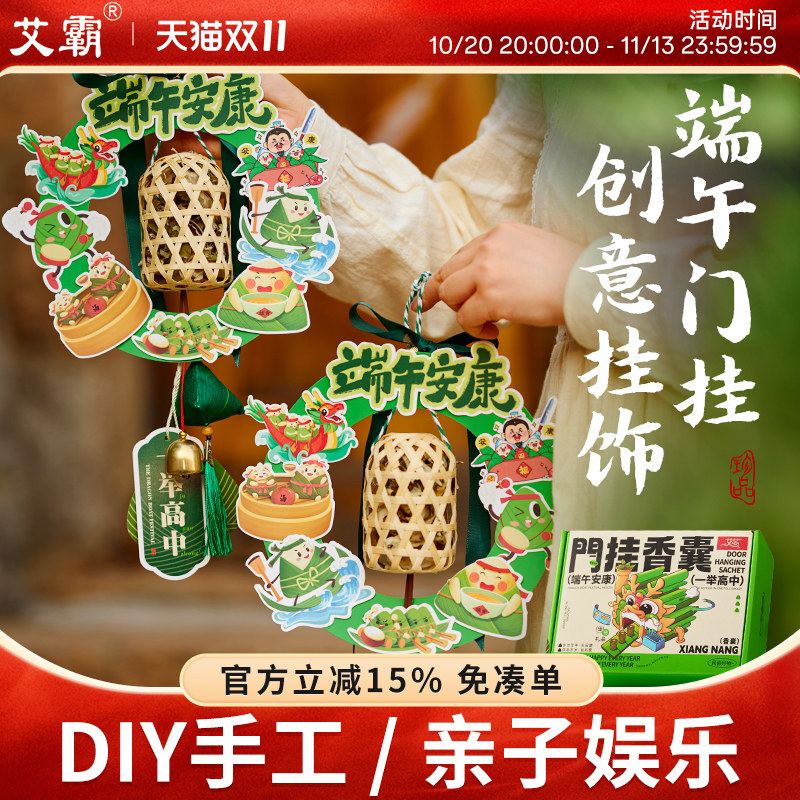 端午节香包香囊挂件手工diy材料包端午艾草门挂礼品盒挂饰伴手礼