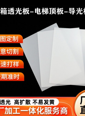 高透光灯光板磨砂亚克力透光板