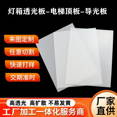 高透光灯光板磨砂亚克力透光板
