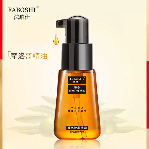 护发精油防毛躁柔顺修复干枯毛躁