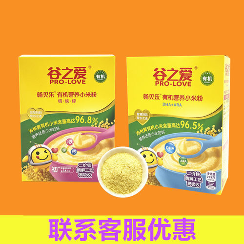 谷之爱畅贝乐婴幼儿有机营养小米粉225g盒装 钙铁锌味 DHA+ARA味
