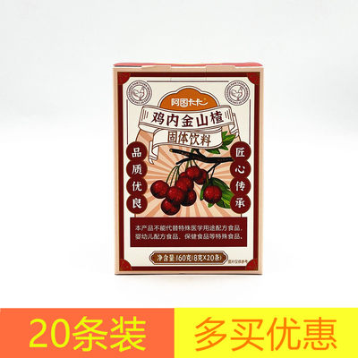 阿图卡卡鸡内金山楂冲剂8g×20条