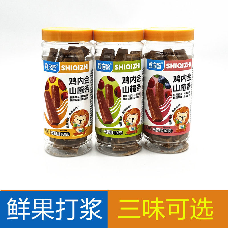 食启智鸡内金山楂条160g罐装 原味 草莓味 蓝莓味山楂条