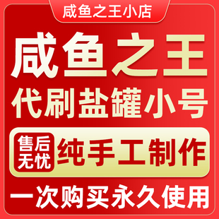 咸鱼之王盐罐 罐子号 每天领取2500金砖 金币礼包 金鱼杆 招募令