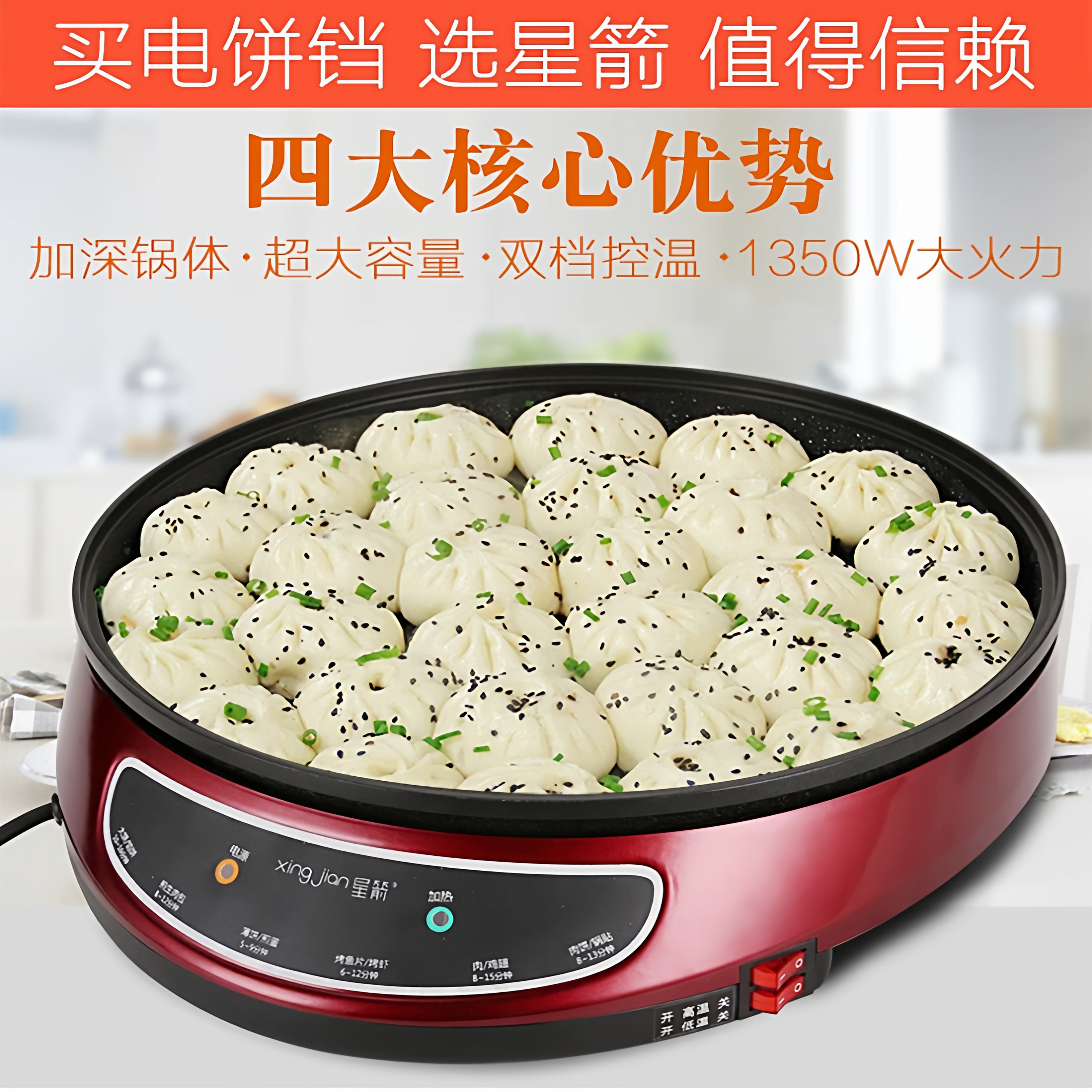 星箭电饼铛家用烤机煎包锅加大