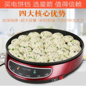 星箭家用电饼铛单面煎烤机煎包锅加大煎饼机薄饼机自动断电烙饼锅