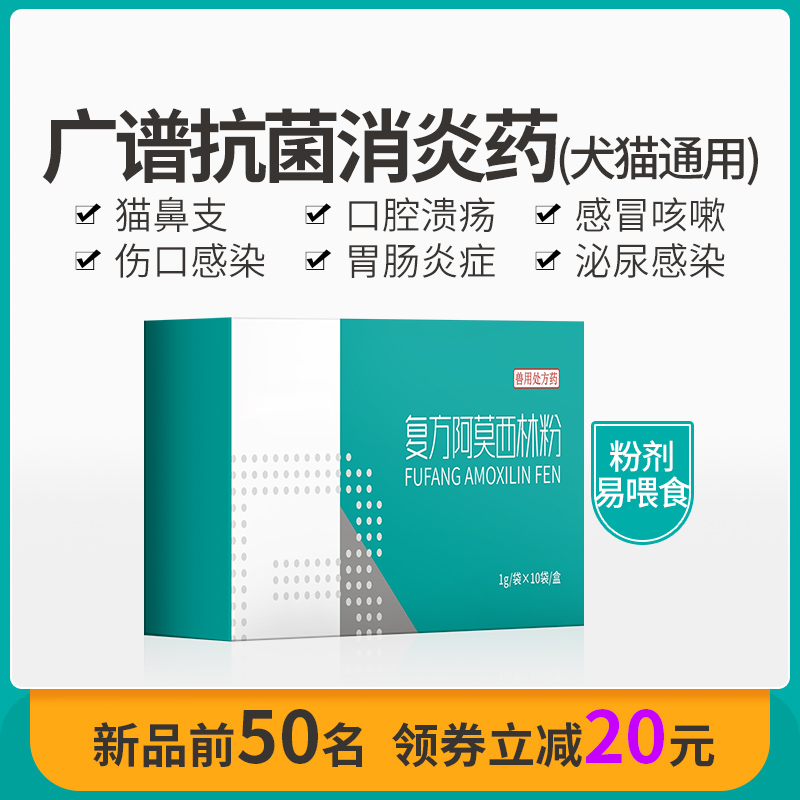 淘牧猫咪感冒药打喷嚏狗狗专用猫鼻支治疗药宠物消炎药阿莫西林