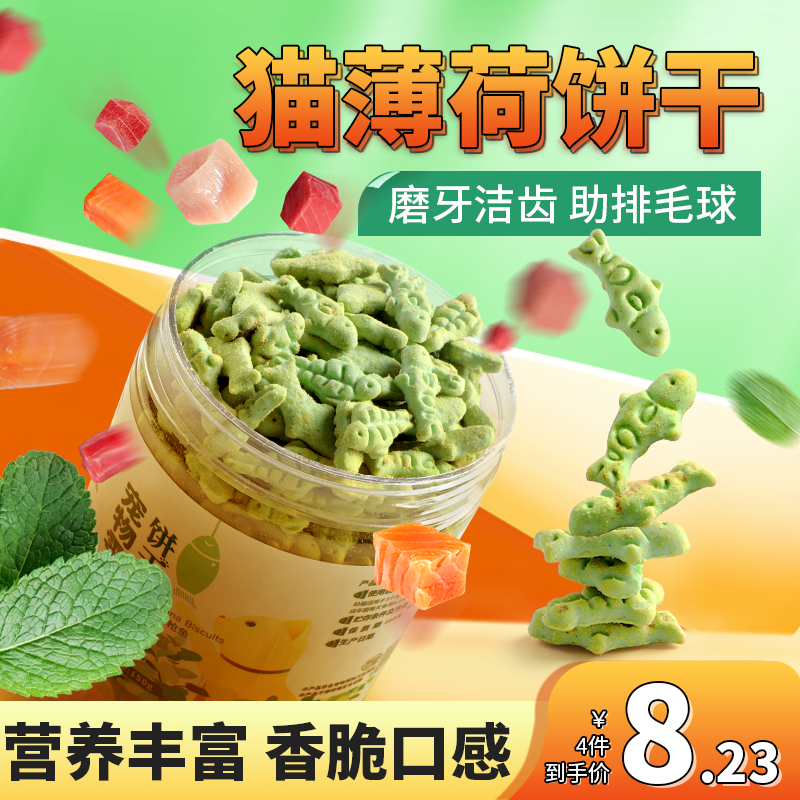 猫糖网红化毛薄荷球抖音舔舔乐