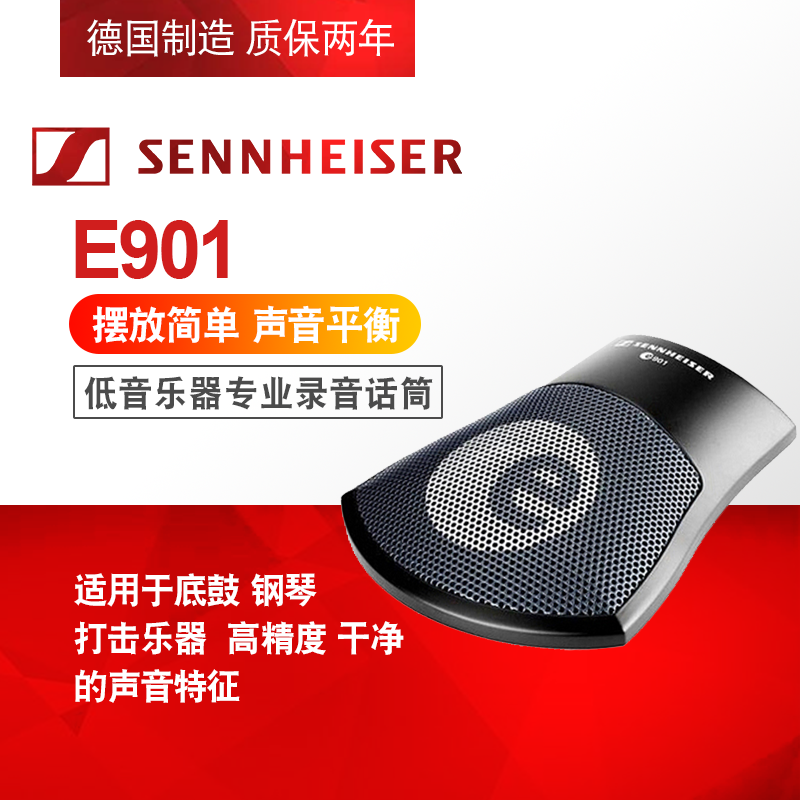 °üÓʽõÒÕÐлõSENNHEISERɺ£Èû¶ûE901µ×¹ÄµÍÒôÀÖÆ÷¼ÒôµçÈÝ»°Í²