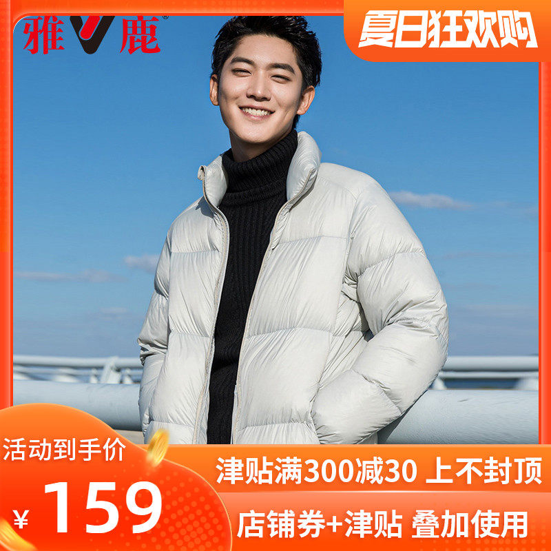 雅鹿反季新款羽绒服男秋冬季90白鸭绒保暖时尚韩版立领外套短款Y